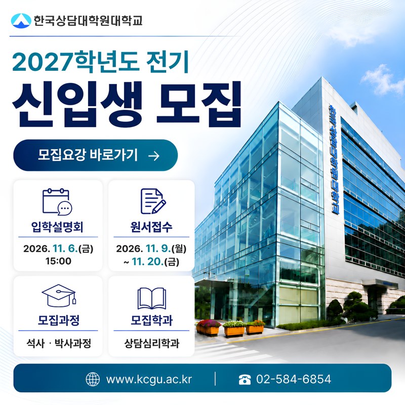 2027학년도 전기 신입생 모집